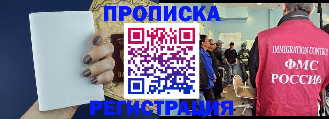 временная регистрация недорого в Щёлково