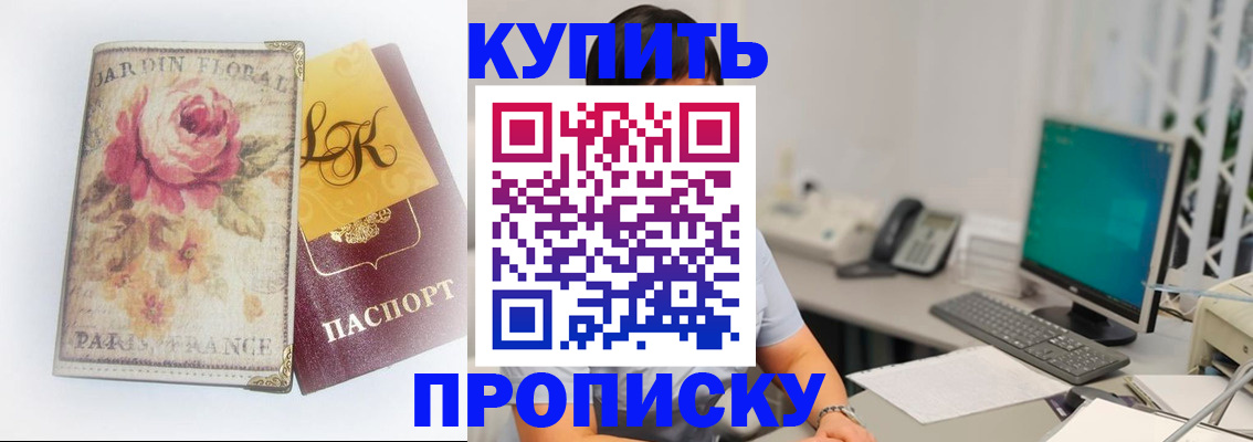 временная регистрация для всех в Щёлково